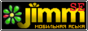 Jimm SE - уникальная модификация ICQ-клиента для мобильных телефонов